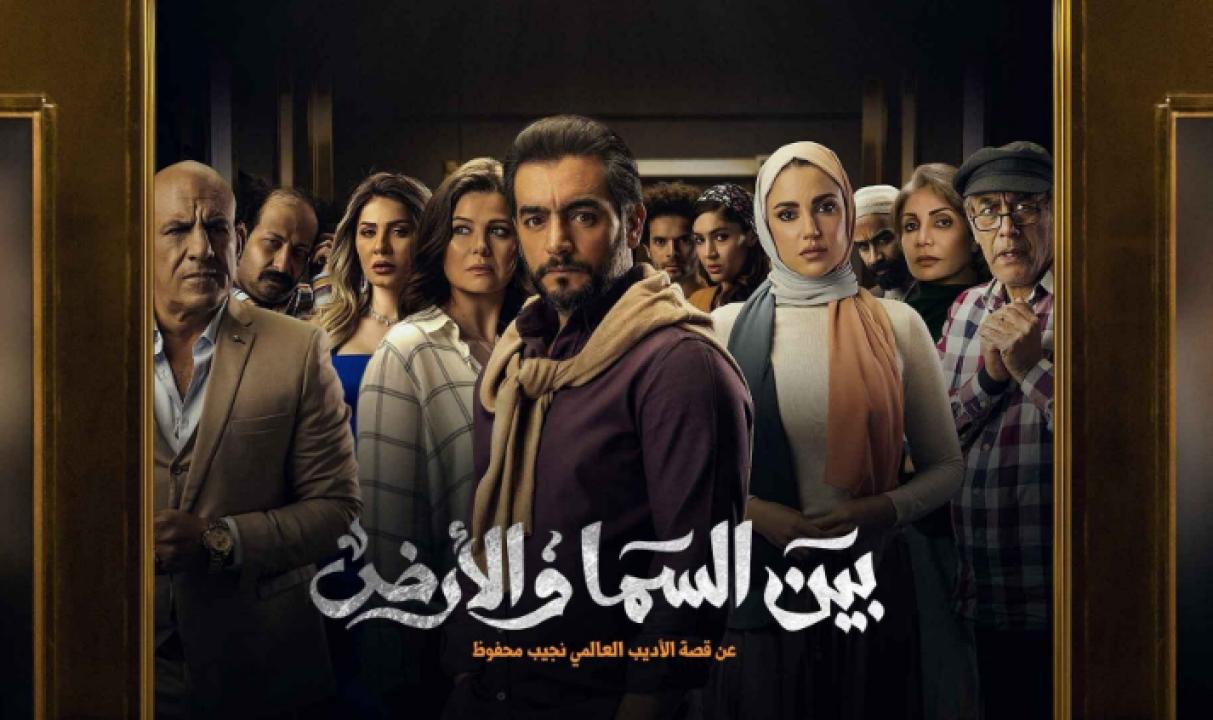 مسلسل بين السما والارض الحلقة 1 الاولى