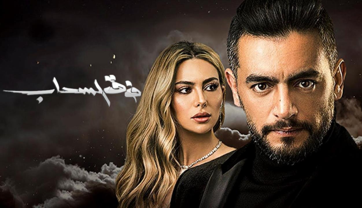 مسلسل فوق السحاب