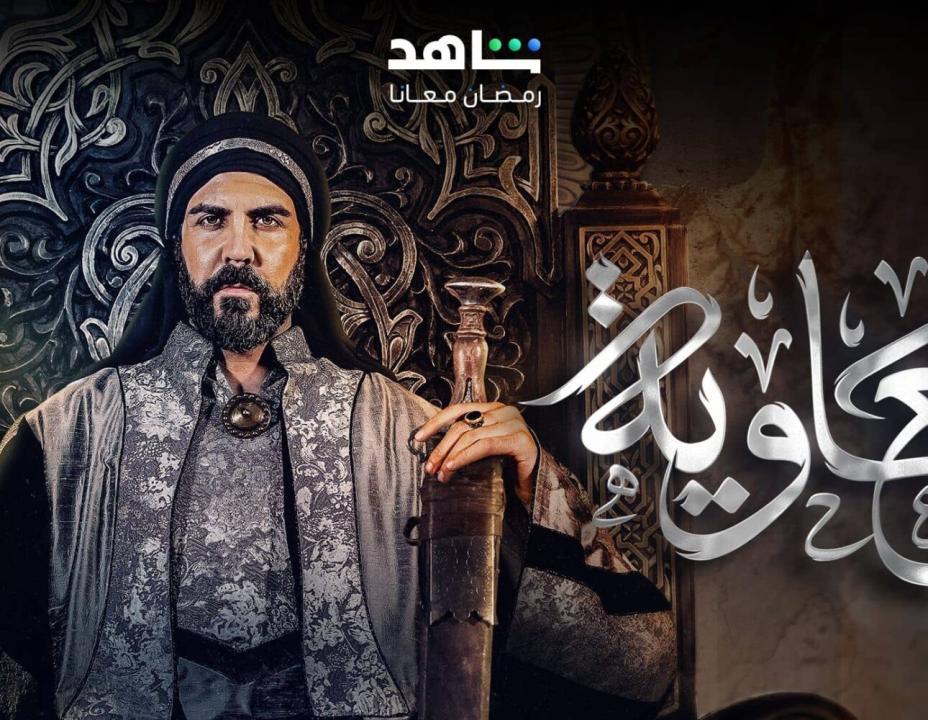 مسلسل معاوية الحلقة 4 الرابعة