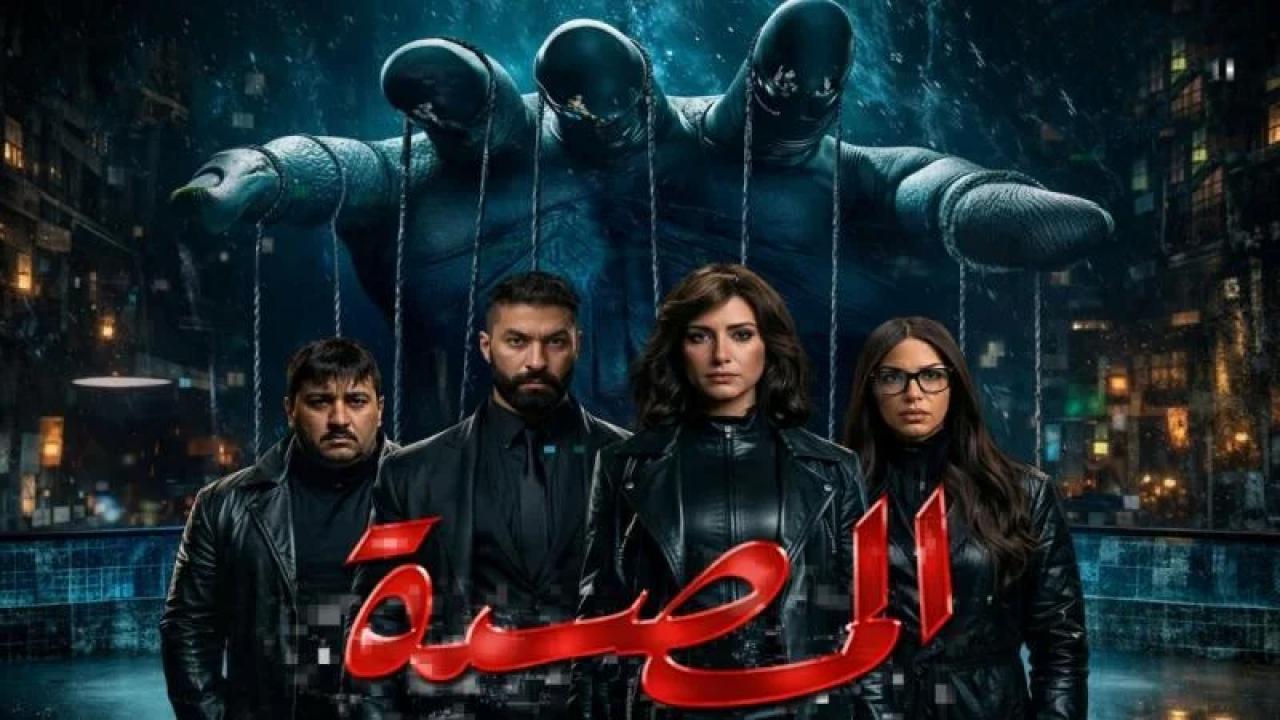 مسلسل المصيدة الحلقة 13 الثالثة عشر