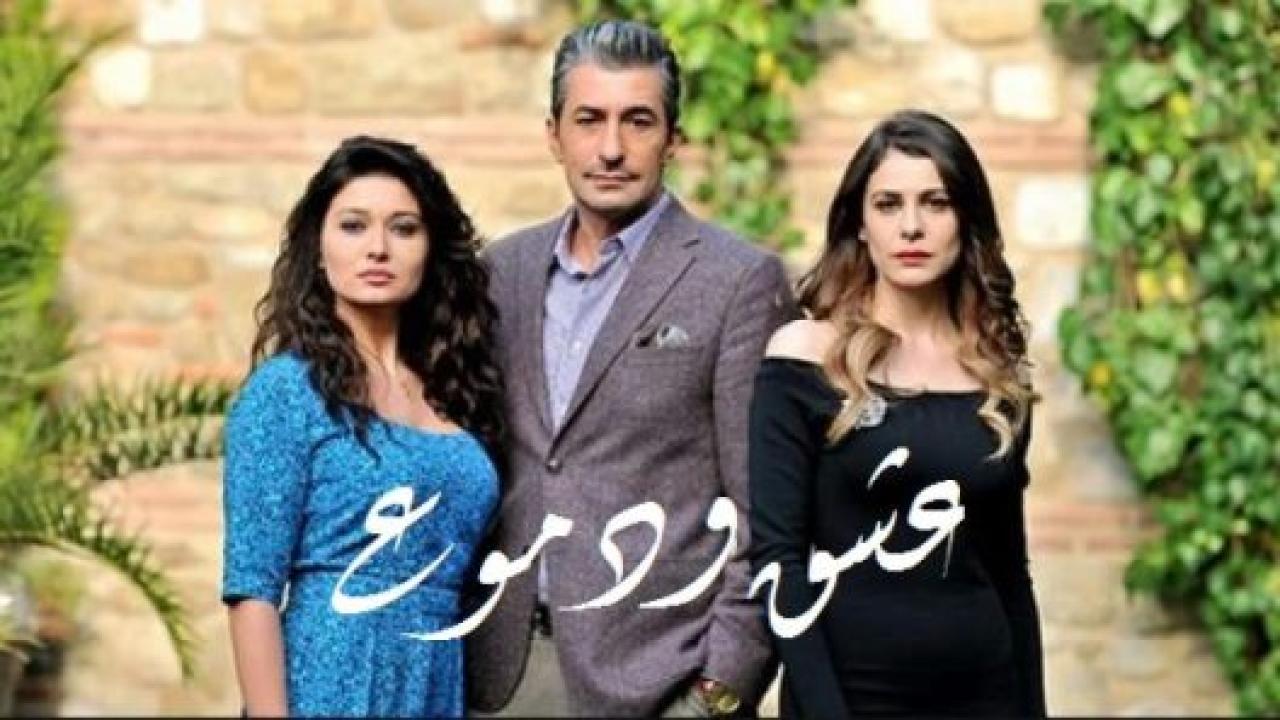 مسلسل  عشق ودموع 2 الموسم الثاني الحلقة 3 مدبلجة