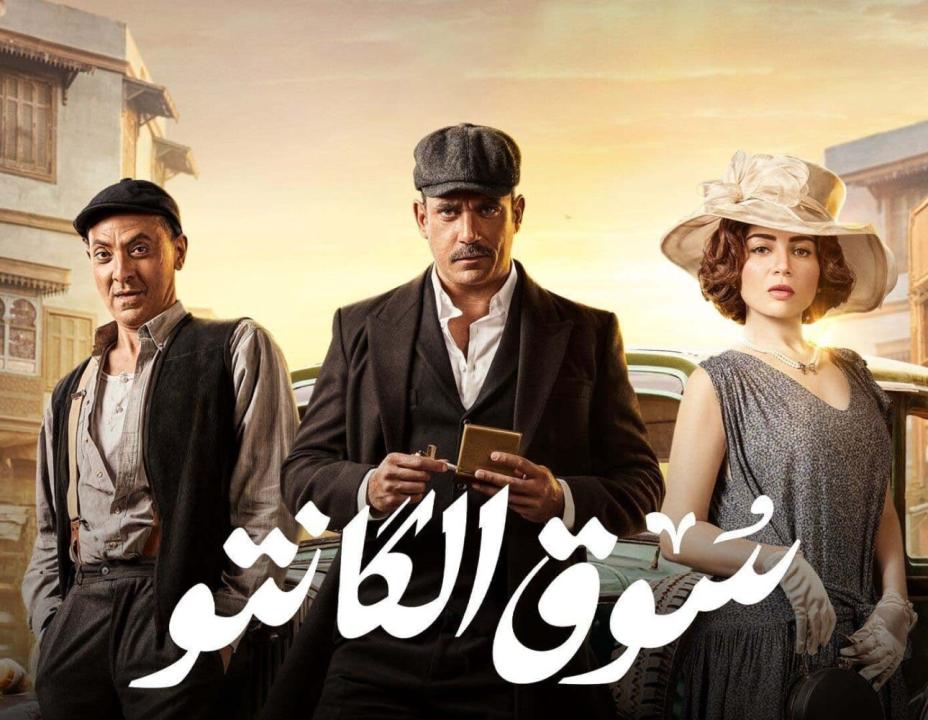 مسلسل سوق الكانتو الحلقة 17 السابعة عشر