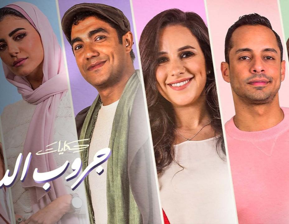 مسلسل حكايات جروب الدفعة  الحلقة 12 الثانية عشر
