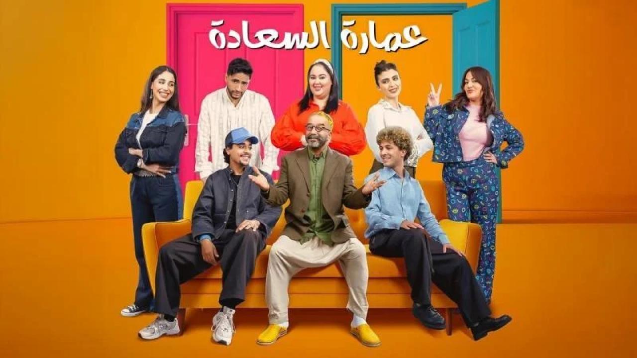 مسلسل عمارة السعادة الحلقة 25 الخامسة والعشرون
