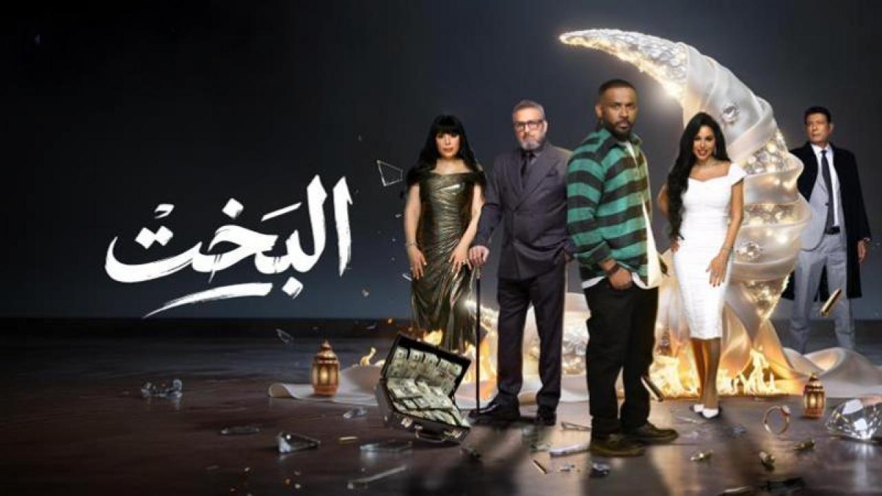 مسلسل البخت الحلقة 26 السادسة والعشرون