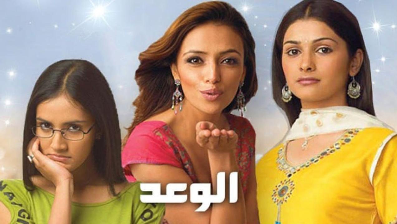 مسلسل الوعد 1 الحلقة 14 مدبلجة