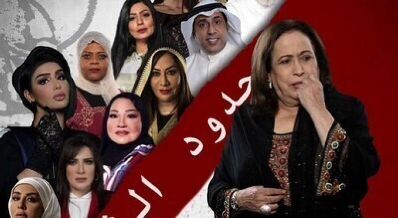 مسلسل حدود الشر الحلقة 25 الخامسة والعشرون