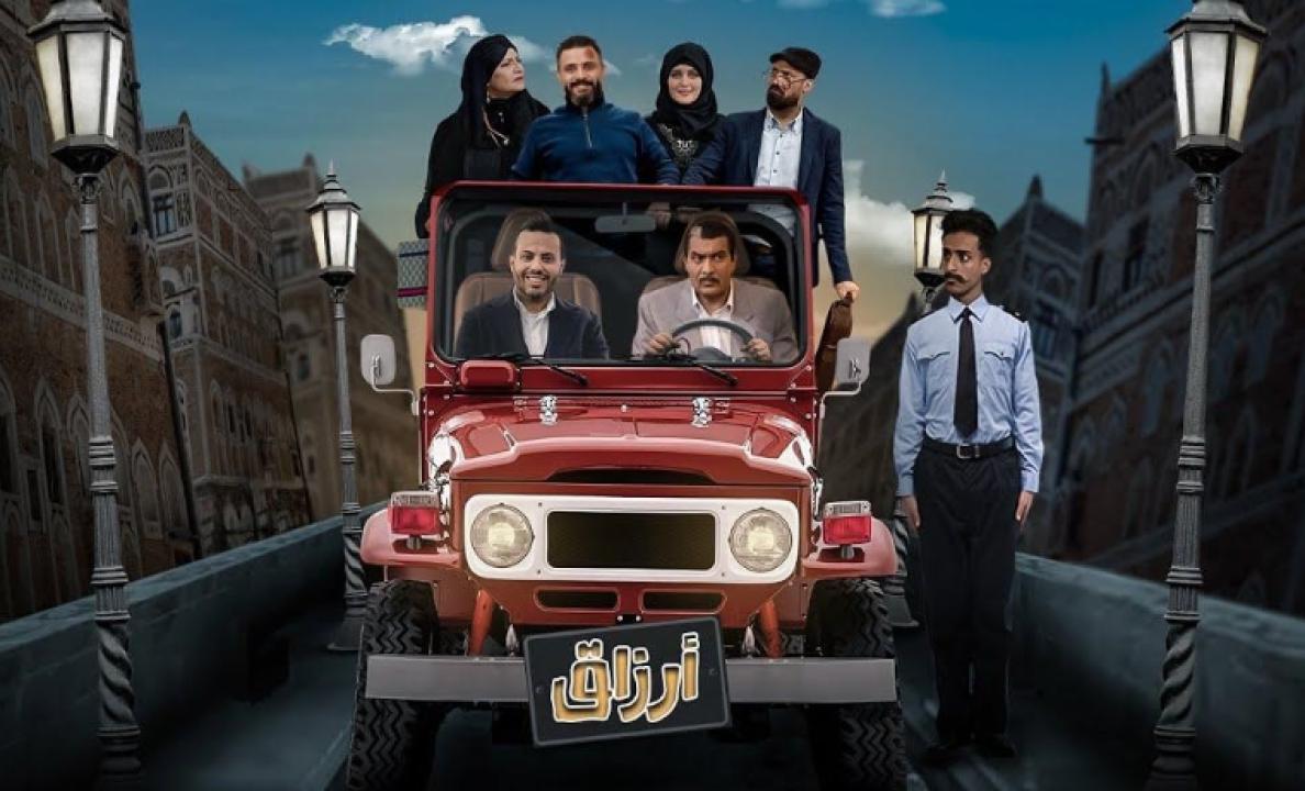 مسلسل ارزاق الحلقة 9 التاسعة