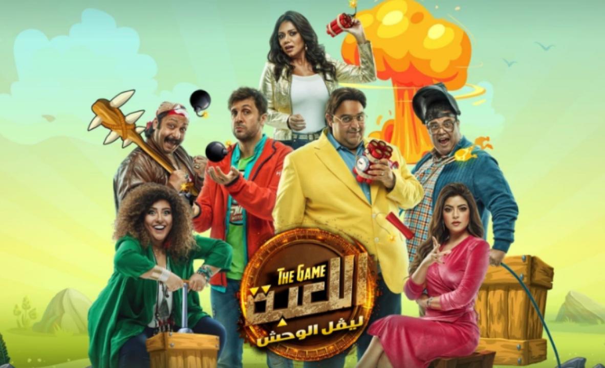 مسلسل اللعبة 2 الحلقة 2 الثانية