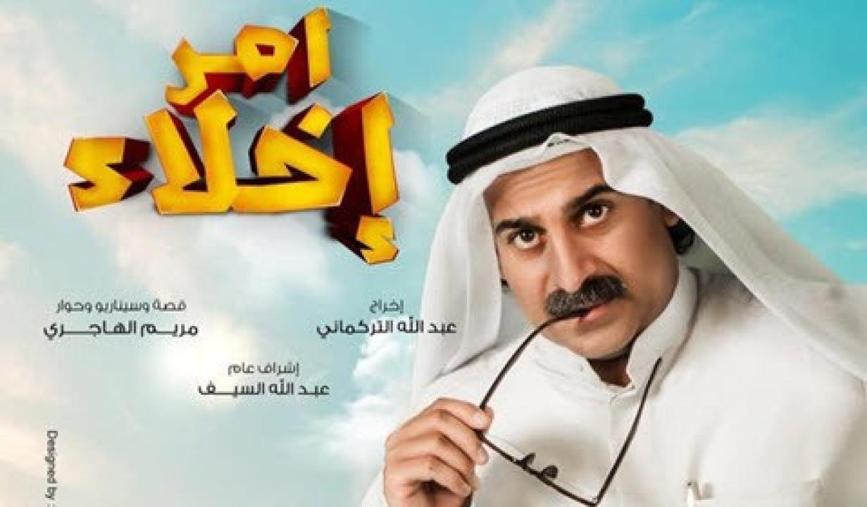 مسلسل امر اخلاء 1 الحلقة 12 الثانية عشر