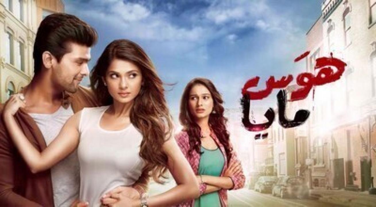 مسلسل هوس مايا 1 الحلقة 5 مدبلجة