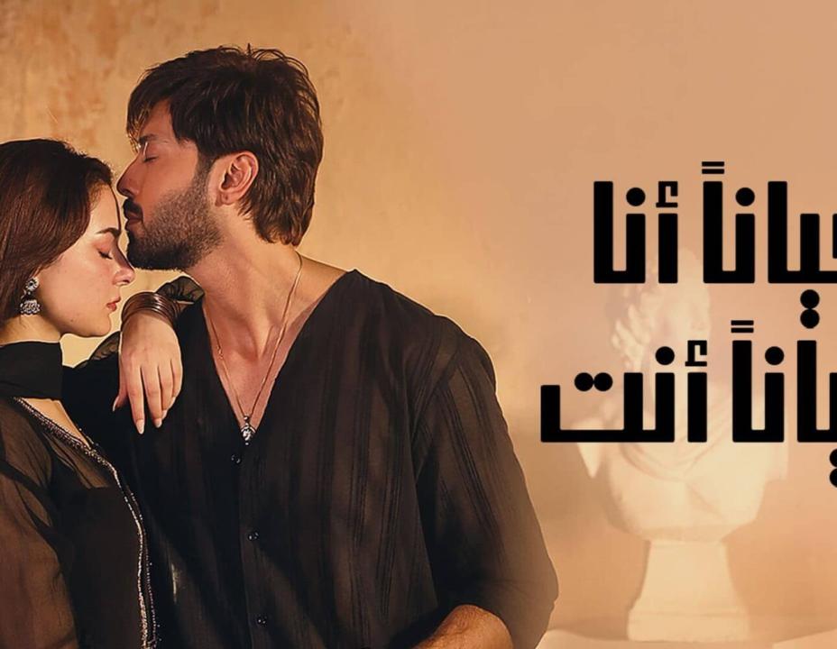 مسلسل احيانا انا احيانا الحلقة 13 مدبلجة