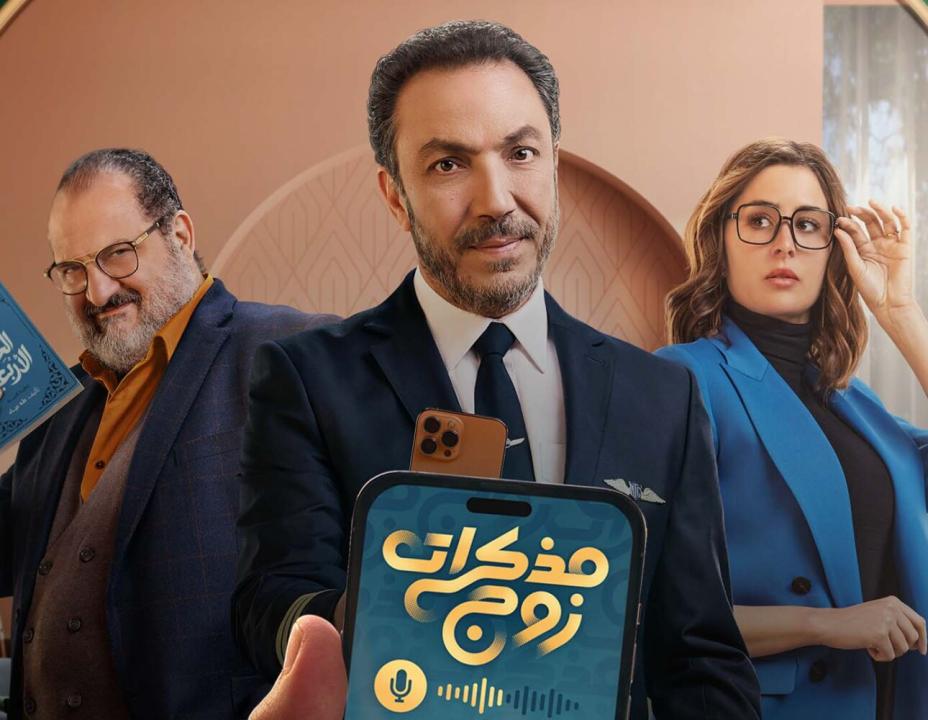 مسلسل مذكرات زوج الحلقة 6 السادسة