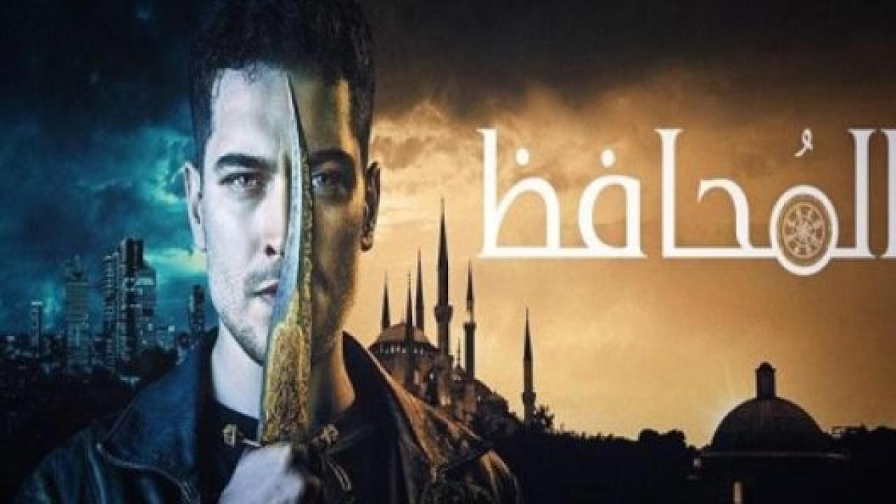 مسلسل الحامي 1 الحلقة 3 مدبلجة