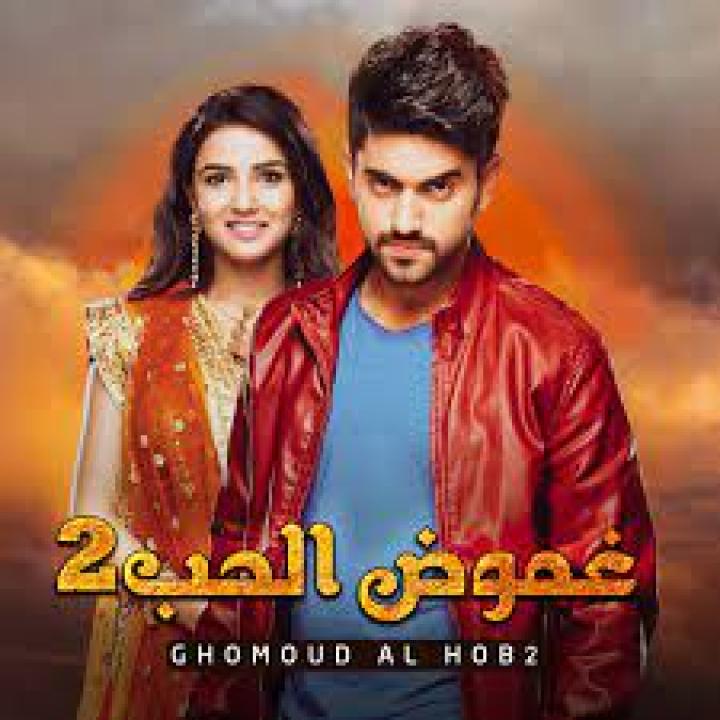 مسلسل غموض الحب 2 الموسم الثاني الحلقة 13 مدبلجة