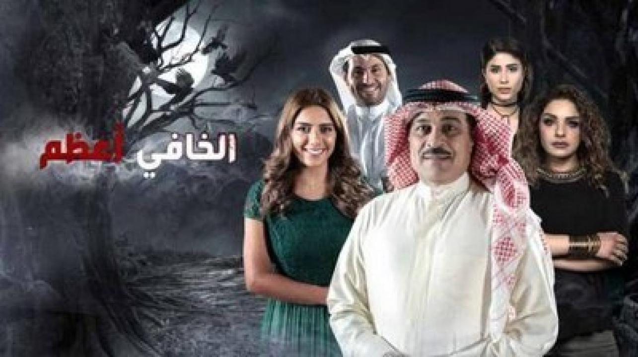 مسلسل الخافي اعظم الحلقة 2 الثانية