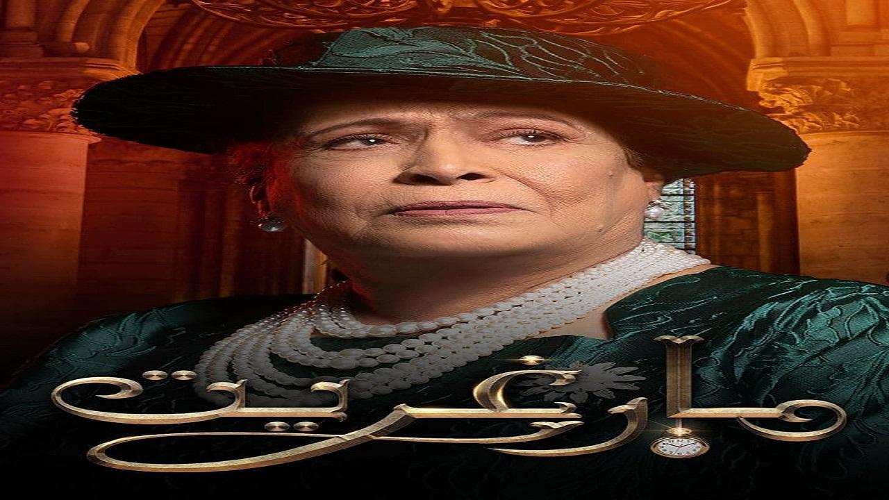 مسلسل مارغريت الحلقة 6 السادسة