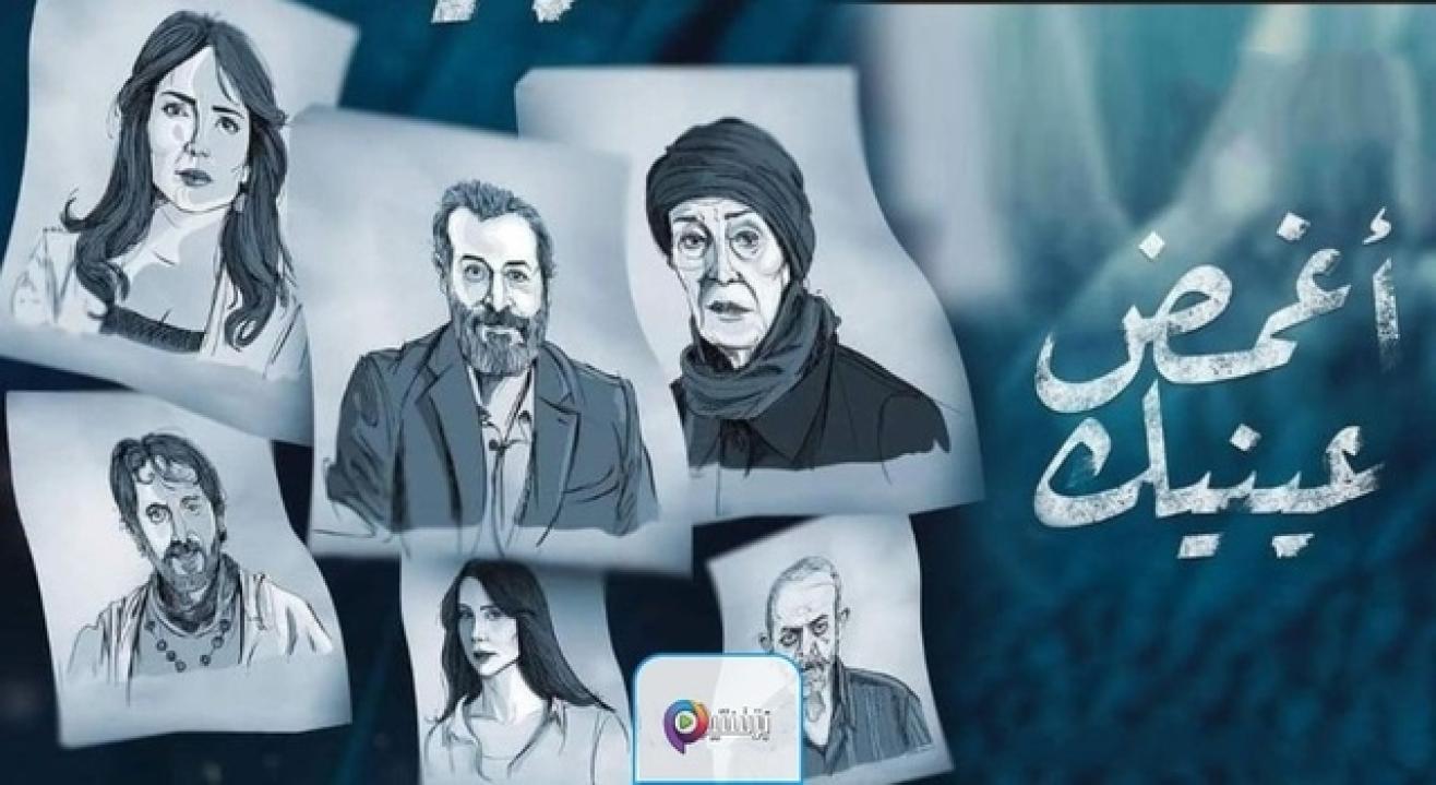 مسلسل اغمض عينيك  الحلقة 20 العشرون