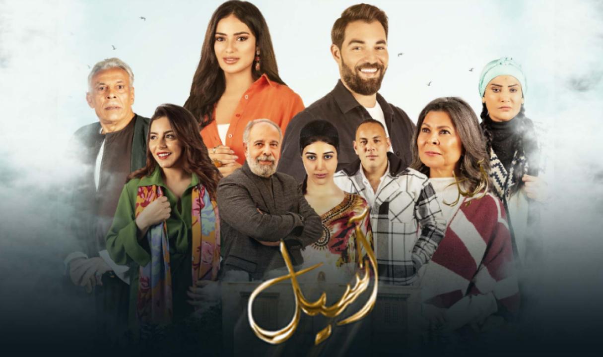 مسلسل اسيل الحلقة 15 الخامسة عشر والأخيرة