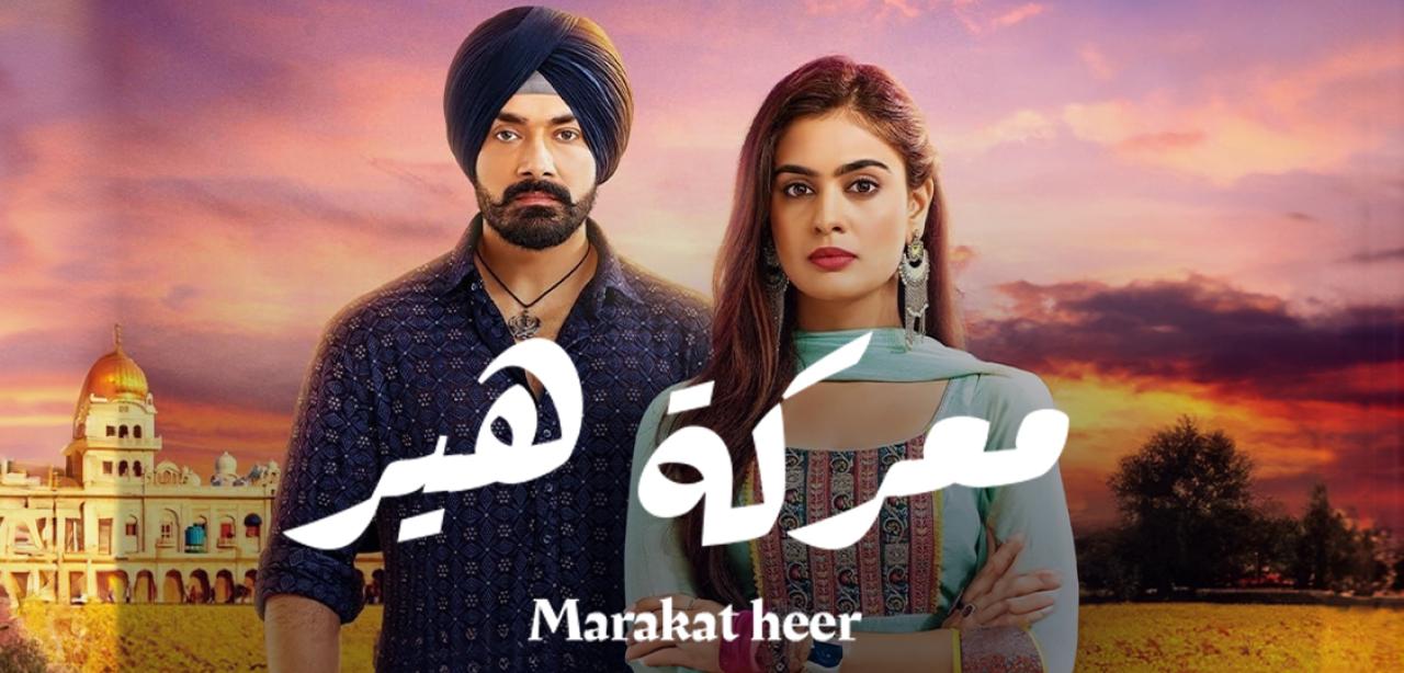 مسلسل معركة هير الحلقة 12 مدبلجة