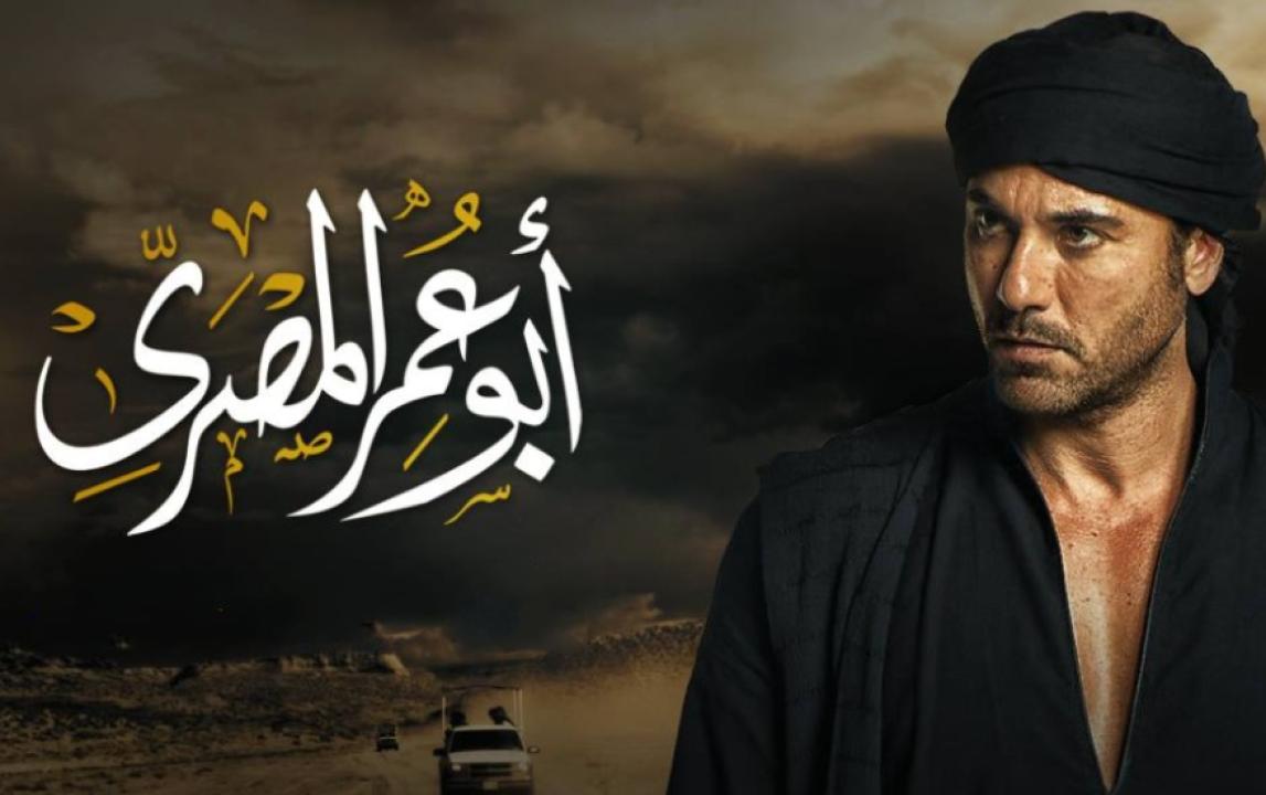 مسلسل ابو عمر المصري الحلقة 19 التاسعة عشر