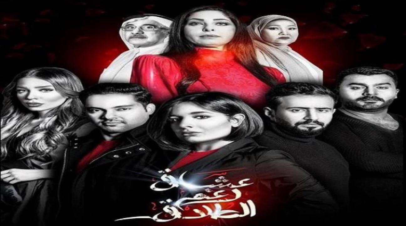 مسلسل عشاق رغم الطلاق الحلقة 2 الثانية