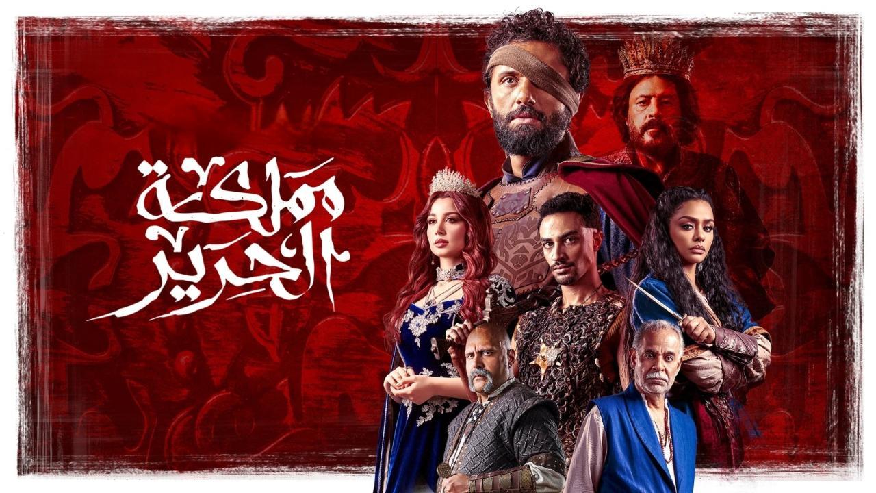 مسلسل مملكة الحرير الحلقة 3 الثالثة