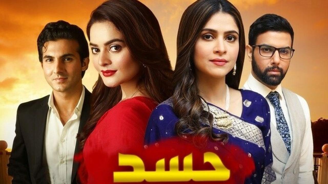 مسلسل حسد الحلقة 14 الرابعة عشر