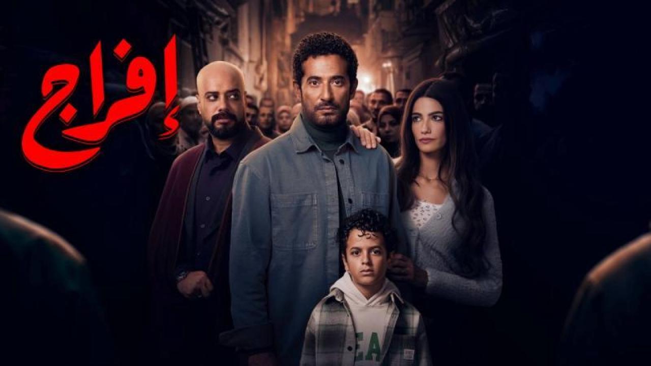 مسلسل افراج الحلقة 8 الثامنة