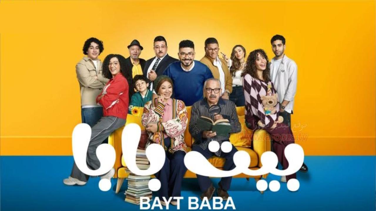 مسلسل بيت بابا الحلقة 12 الثانية عشر