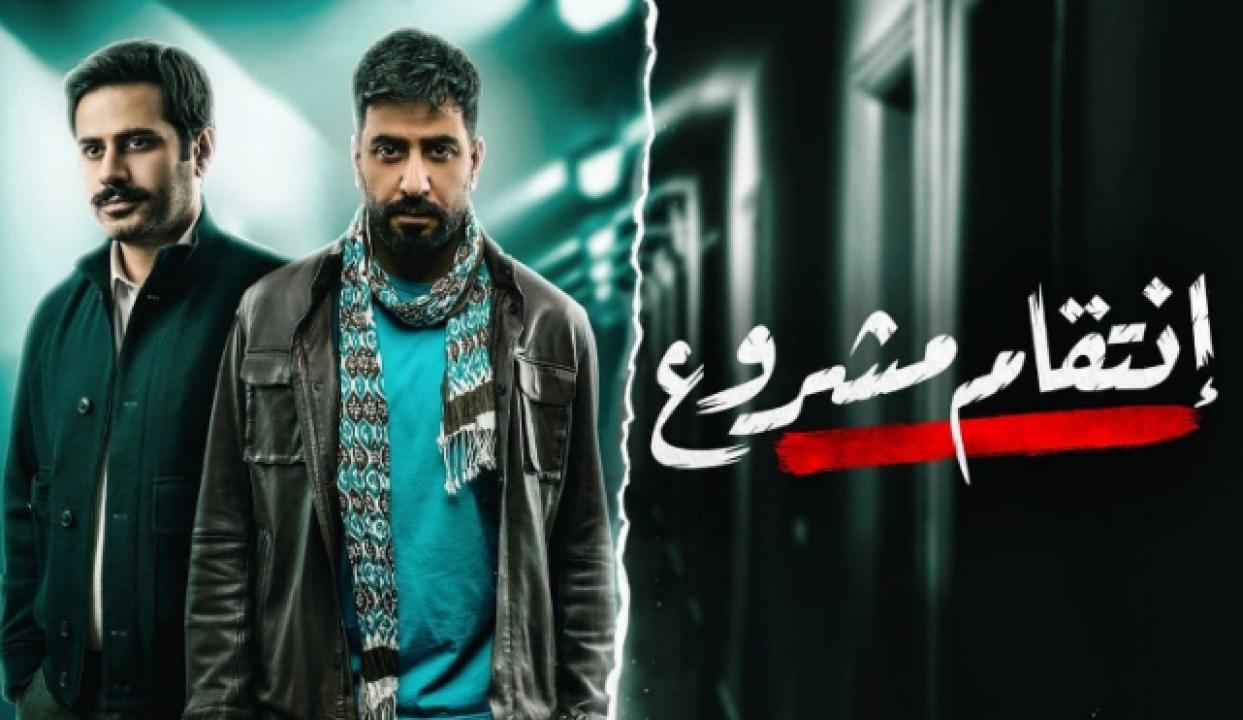 مسلسل انتقام مشروع الحلقة 14 الرابعة عشر