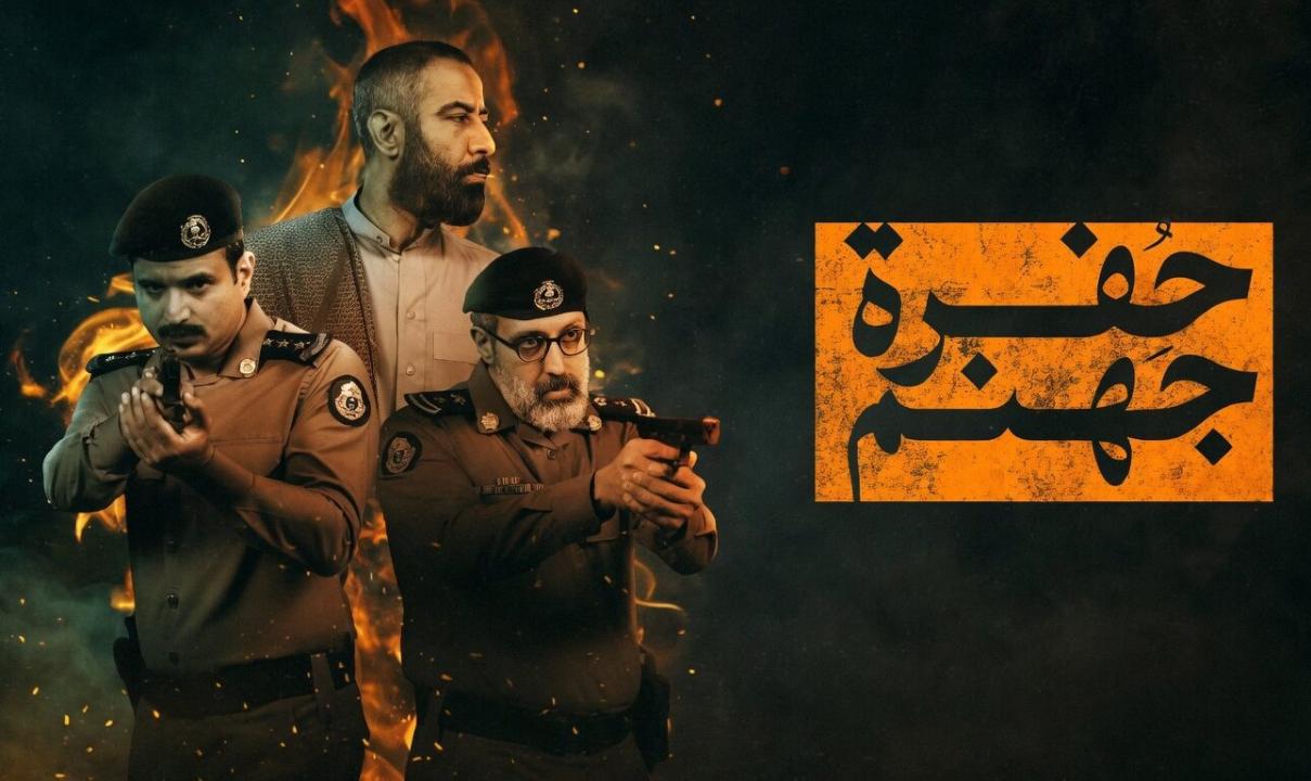 مسلسل حفرة جهنم الحلقة 8 الثامنة