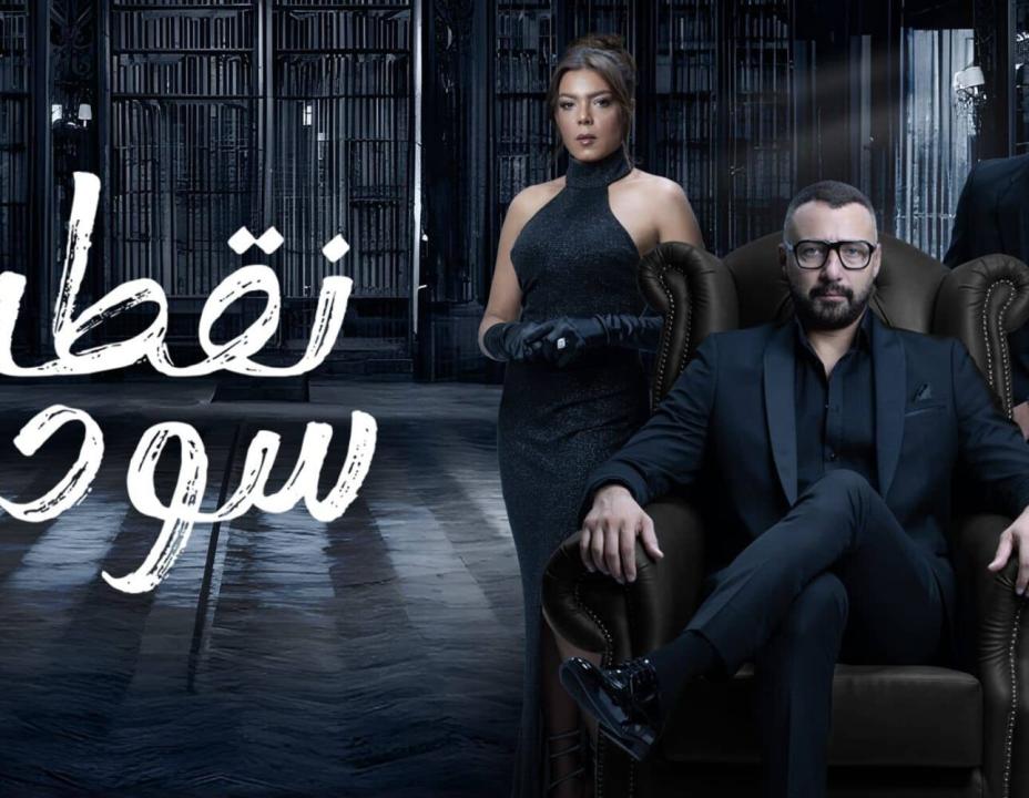 مسلسل نقطة سودة الحلقة 37 السابعة والثلاثون