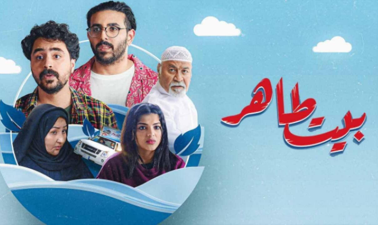 مسلسل بيت طاهر الحلقة 4 الرابعة