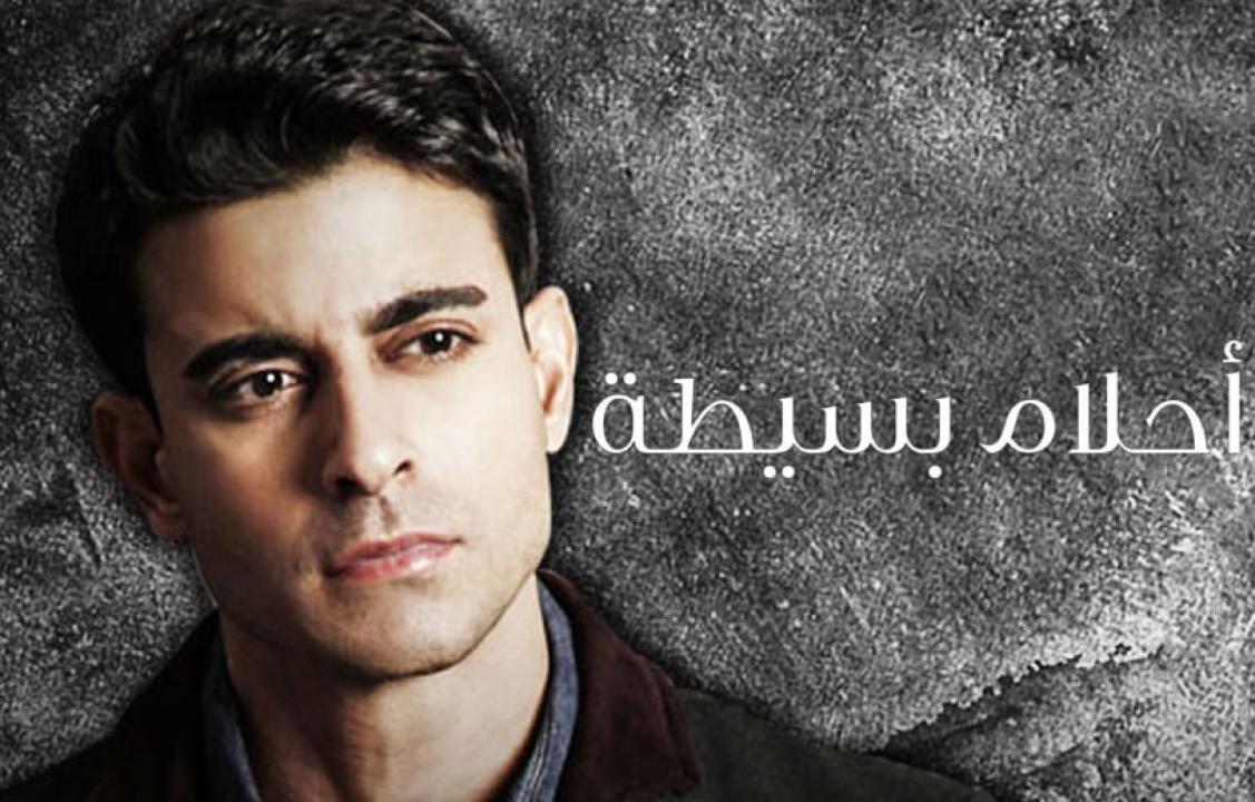 مسلسل احلام بسيطة الحلقة 2 مدبلجة