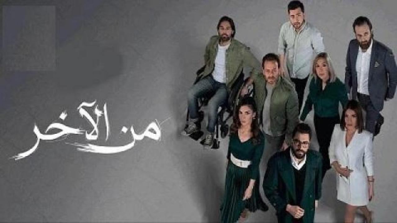 مسلسل من الاخر الحلقة 29 التاسعة والعشرون