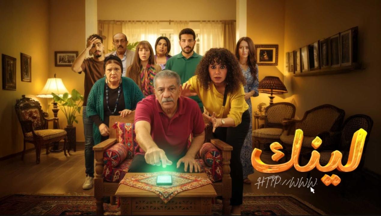 مسلسل لينك الحلقة 24 الرابعة والعشرون