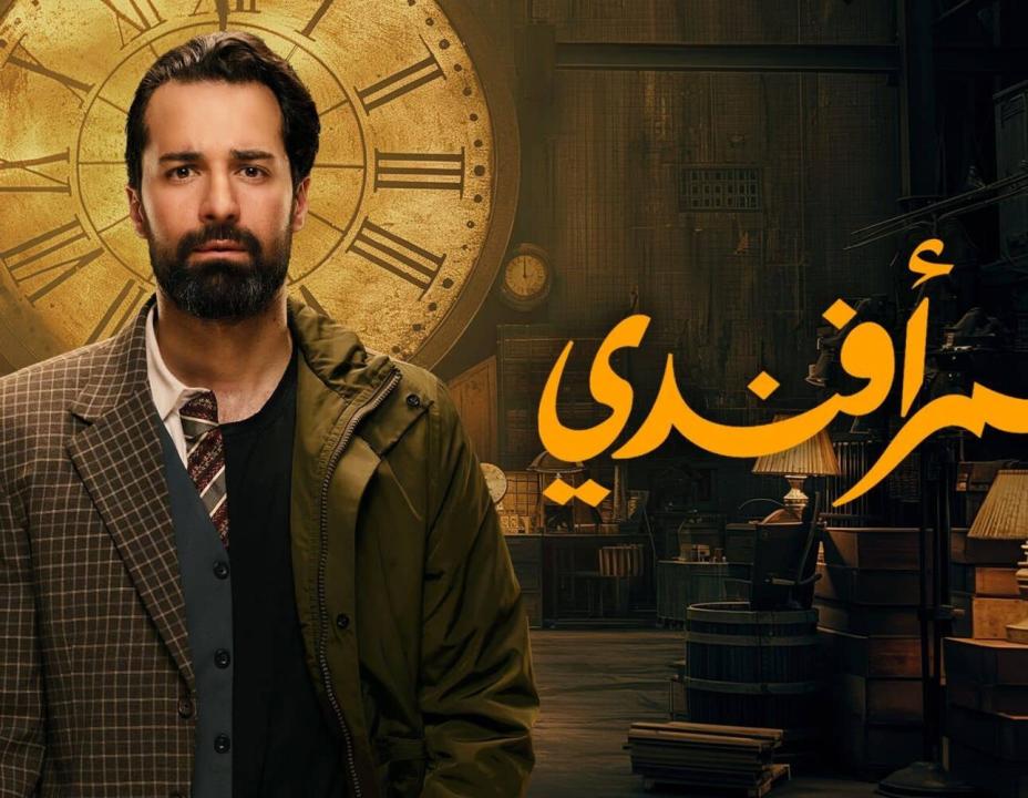 مسلسل عمر افندي الحلقة 8 الثامنة