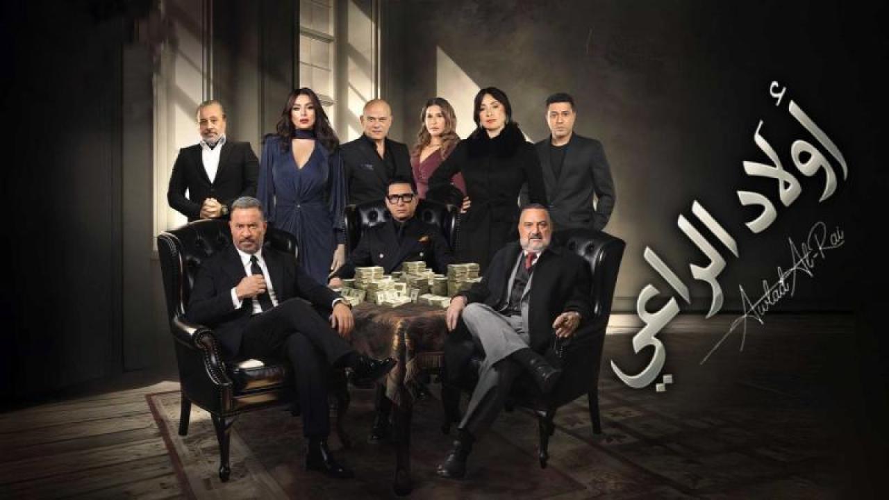 مسلسل اولاد الراعي الحلقة 19 التاسعة عشر