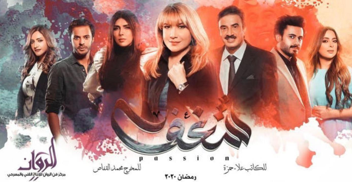 مسلسل شغف الحلقة 17 السابعة عشر