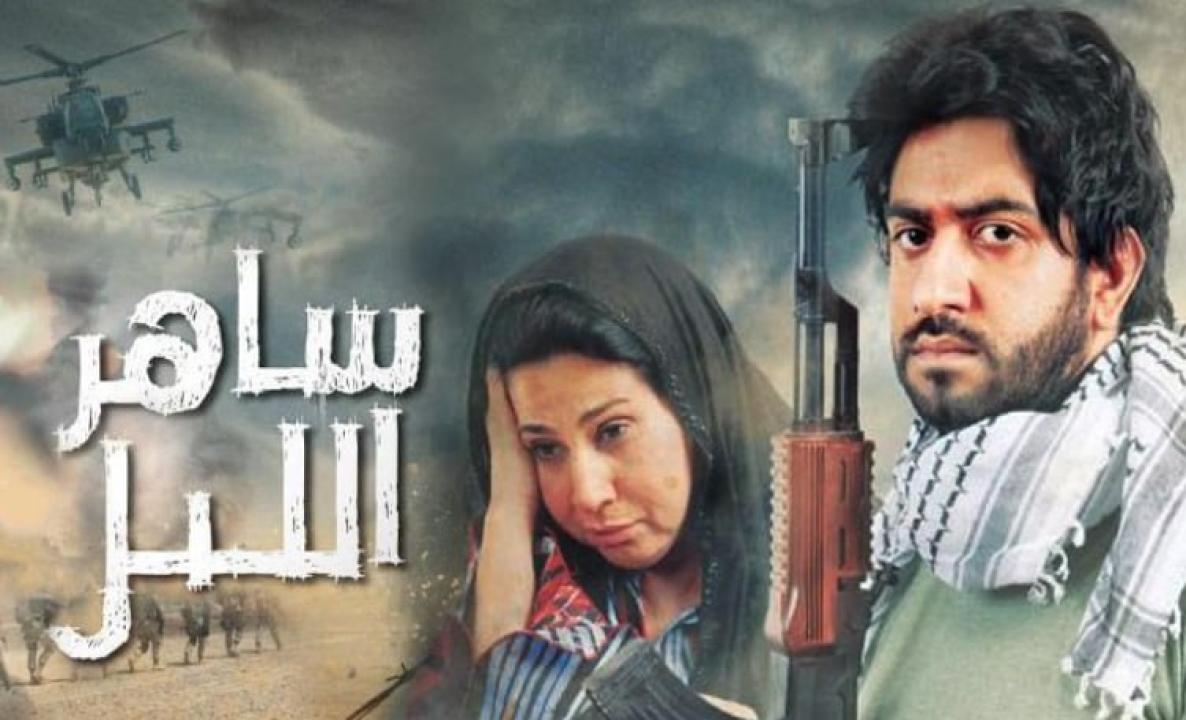 مسلسل ساهر الليل الحلقة 19 التاسعة عشر