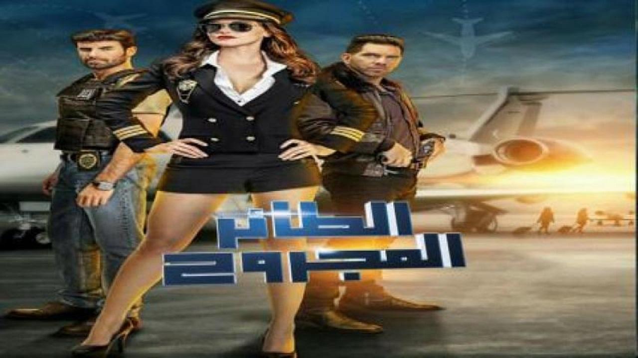 مسلسل الطائر المجروح 2 الموسم الثاني الحلقة 10 مدبلجة