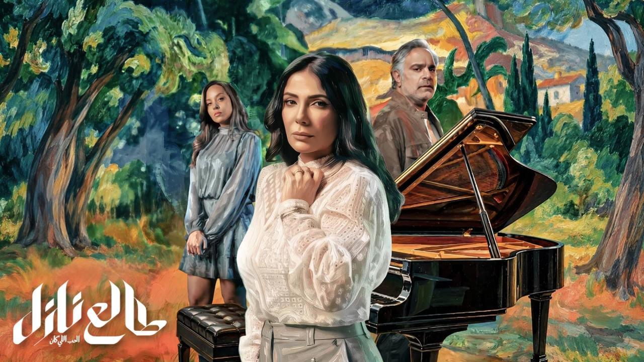 مسلسل طالع نازل الحلقة 2 الثانية