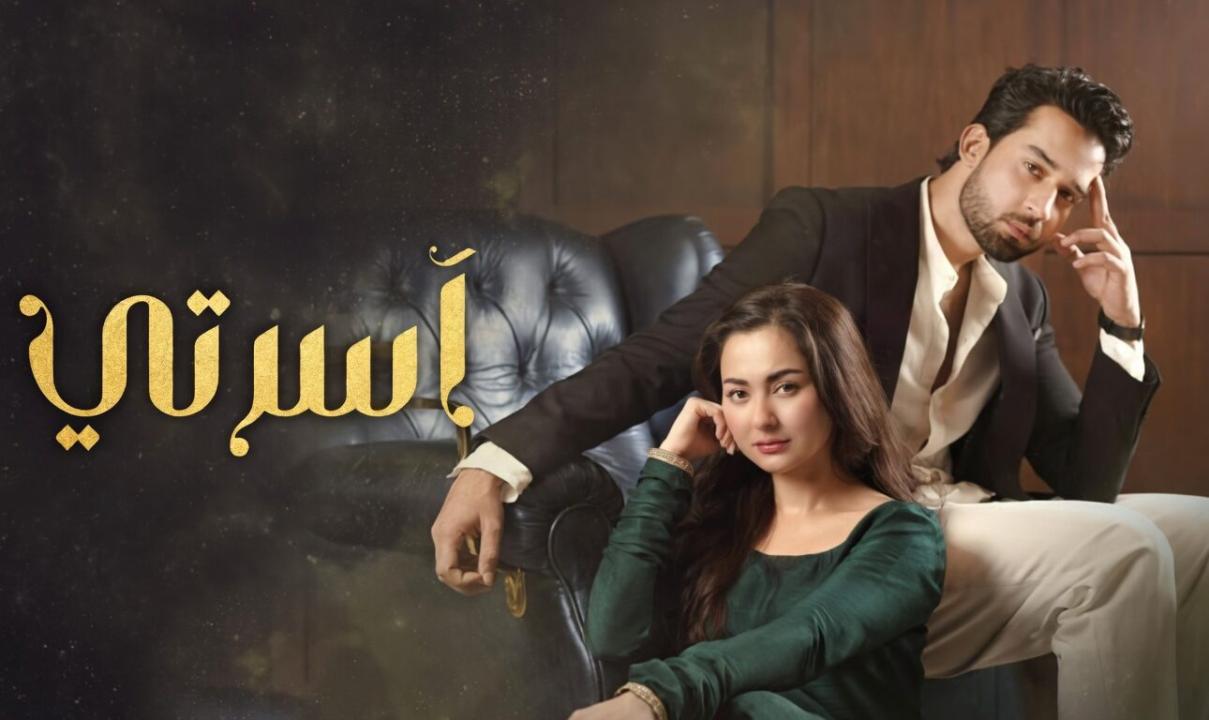 مسلسل اسرتي الحلقة 14 الرابعة عشر مدبلجة