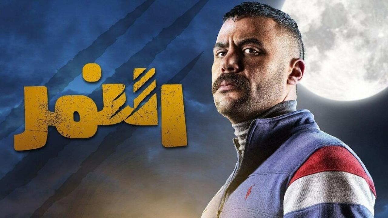 مسلسل النمر الحلقة 7 السابعة