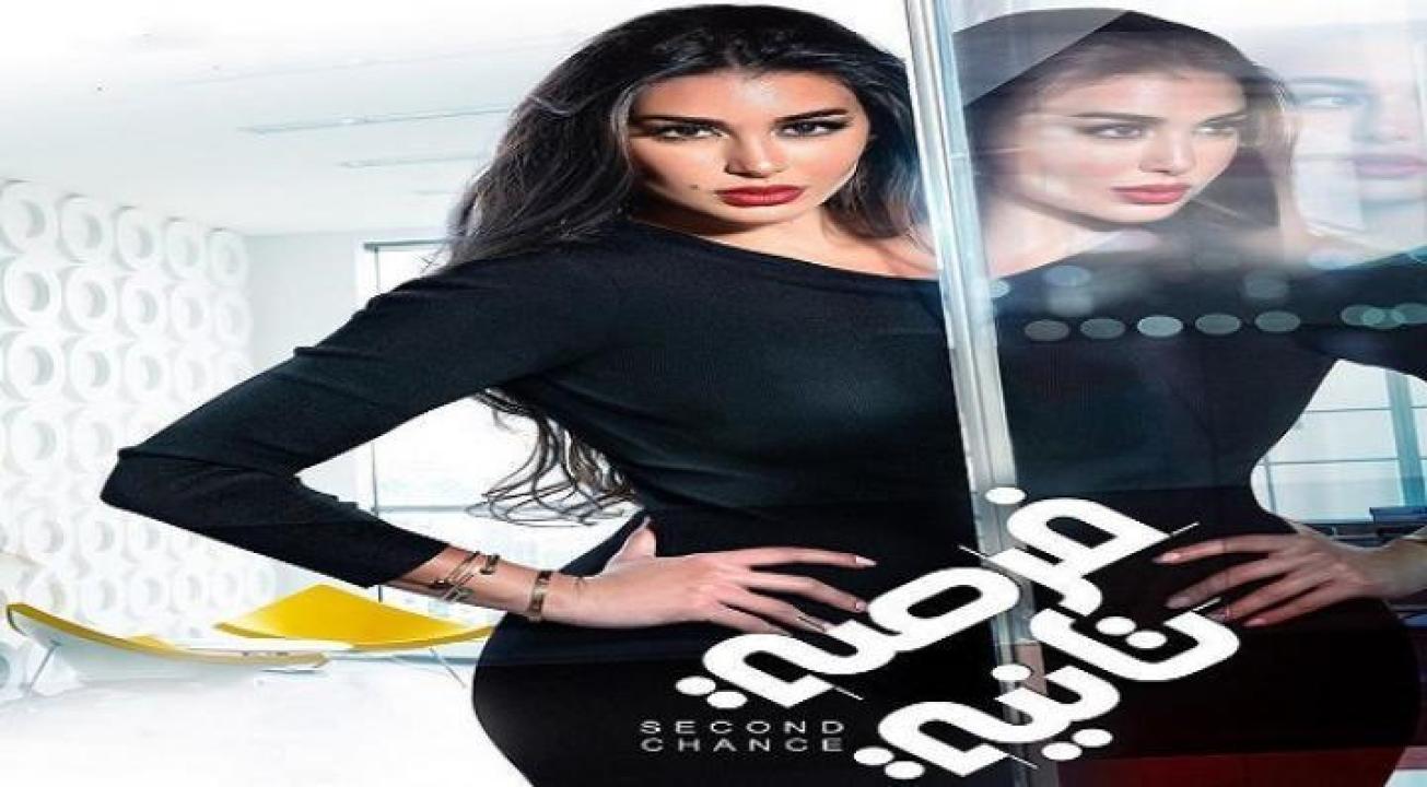مسلسل فرصة تانية الحلقة 19 التاسعة عشر