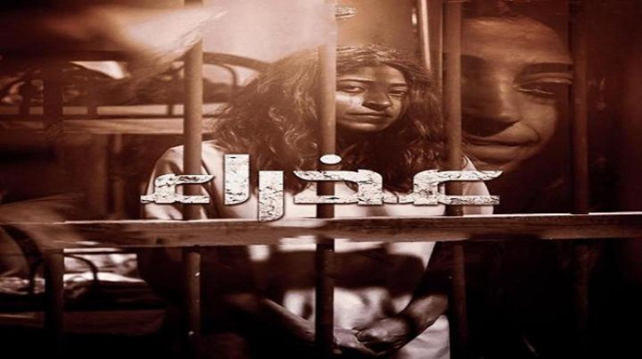 مسلسل عذراء الحلقة 11 الحادية عشر