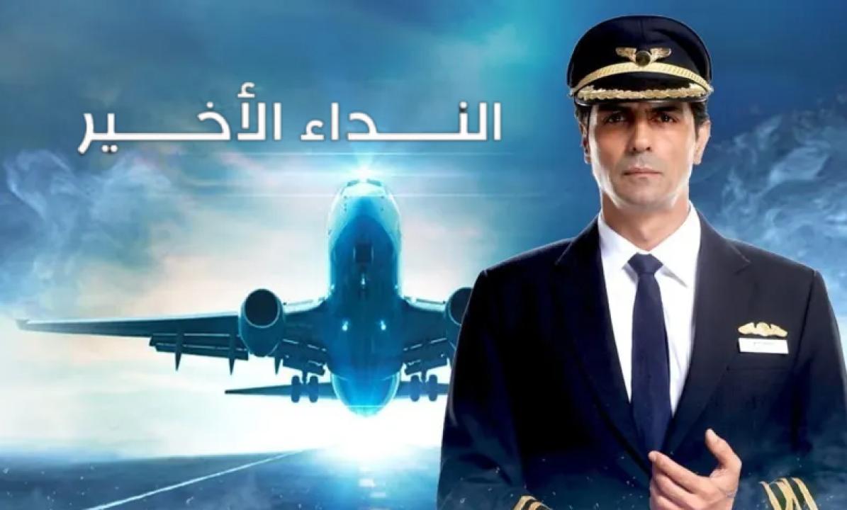 مسلسل النداء الاخير الحلقة 6 مدبلجة