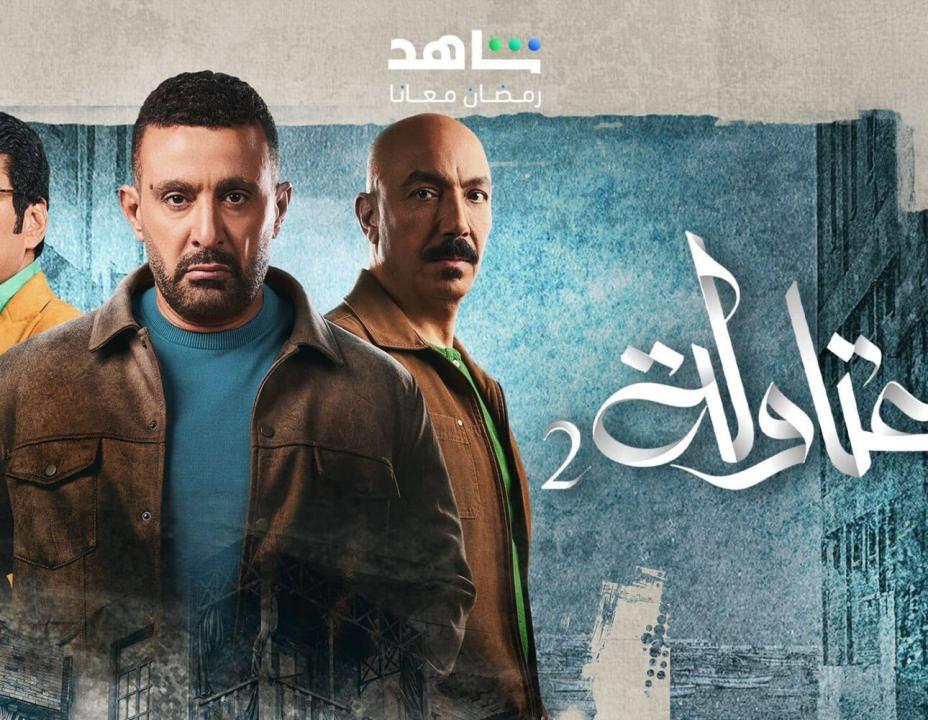 مسلسل العتاولة 2 الحلقة 8 الثامنة