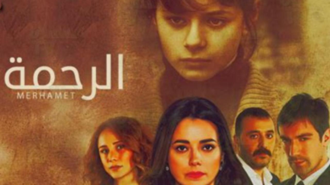 مسلسل الرحمة الحلقة 2 مدبلجة